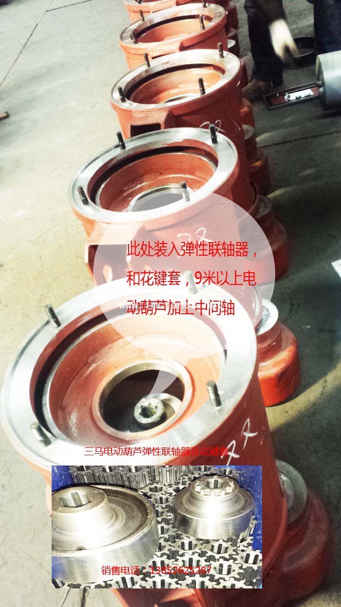 三马电动葫芦联轴器