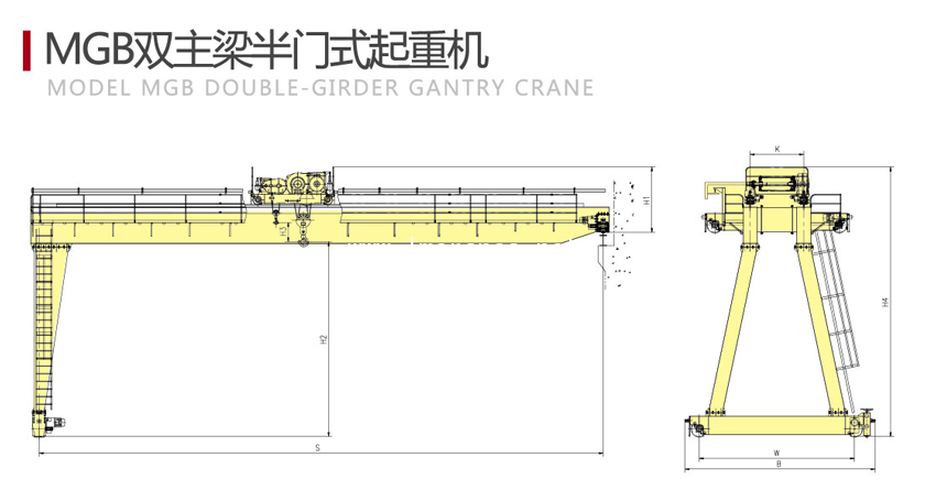 MGB双主梁半龙门起重机