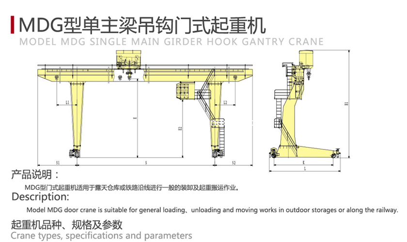 MDG型<a href='http://www.lmcranes.net/a/3/gongyeqizhongji/2015/0617/487.ht' target='_blank'><u>门式起重机</u></a>