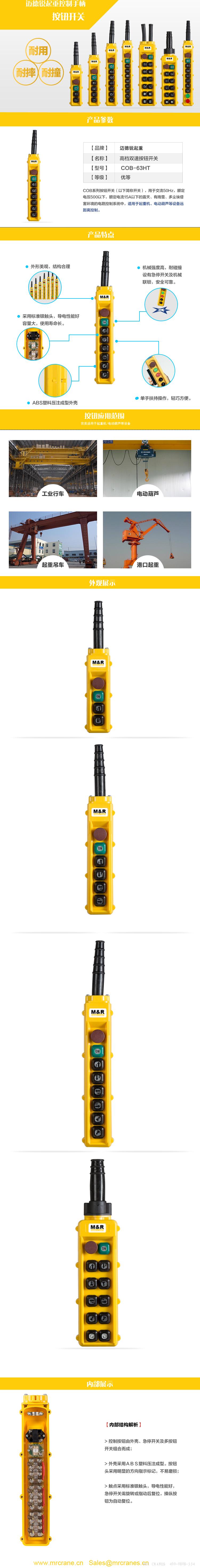 江苏<a href='http://www.lmcranes.net/a/3/a/3/3-6/2013/1003/130.html' target='_blank'><u>三马</u></a>电动<a href='http://www.lmcranes.net/a/3/a/3/3-6/' target='_blank'><u>葫芦</u></a>起重机<a href='http://www.lmcranes.net/a/3/gongyeqizhongji/list_39_2.html' target='_blank'><u>行车</u></a>控制按钮手电门-迈德锐起重按钮